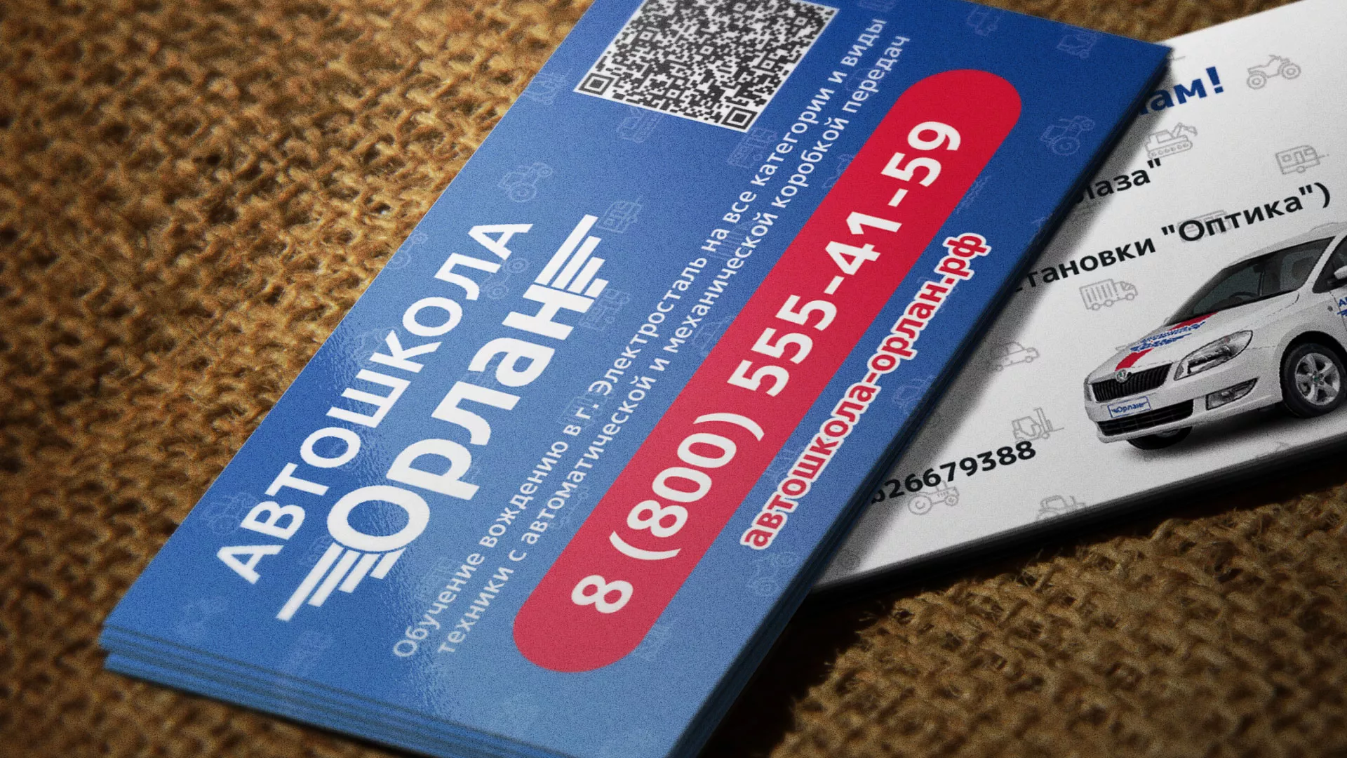 Разработка промо-визиток для автошколы «Орлан» в Железнодорожном