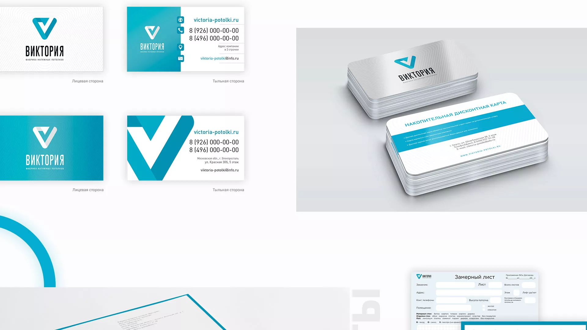 Разработка фирменного стиля компании по продаже и установке натяжных потолков в Железнодорожном