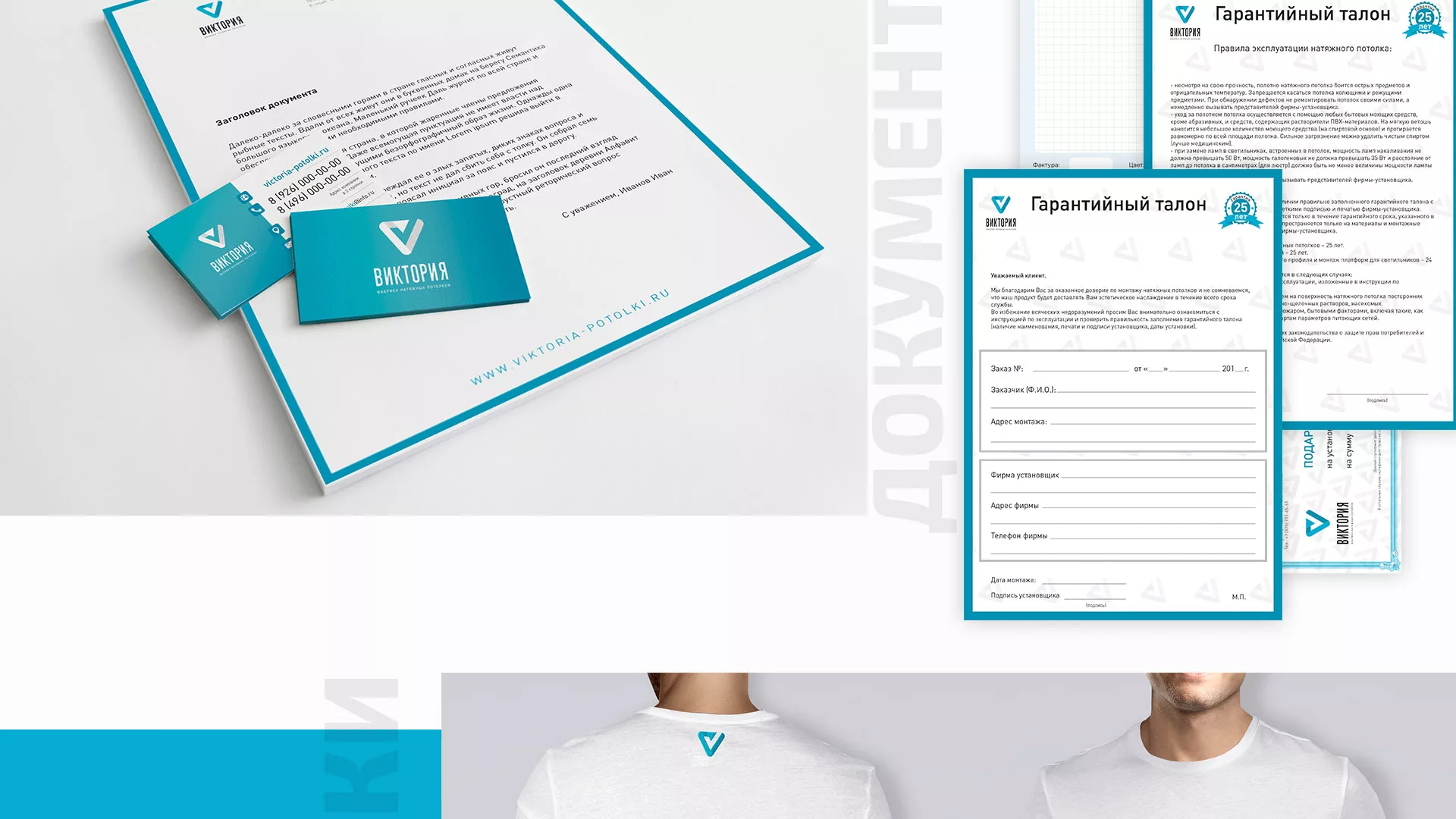 Разработка фирменного стиля компании по продаже и установке натяжных потолков в Железнодорожном