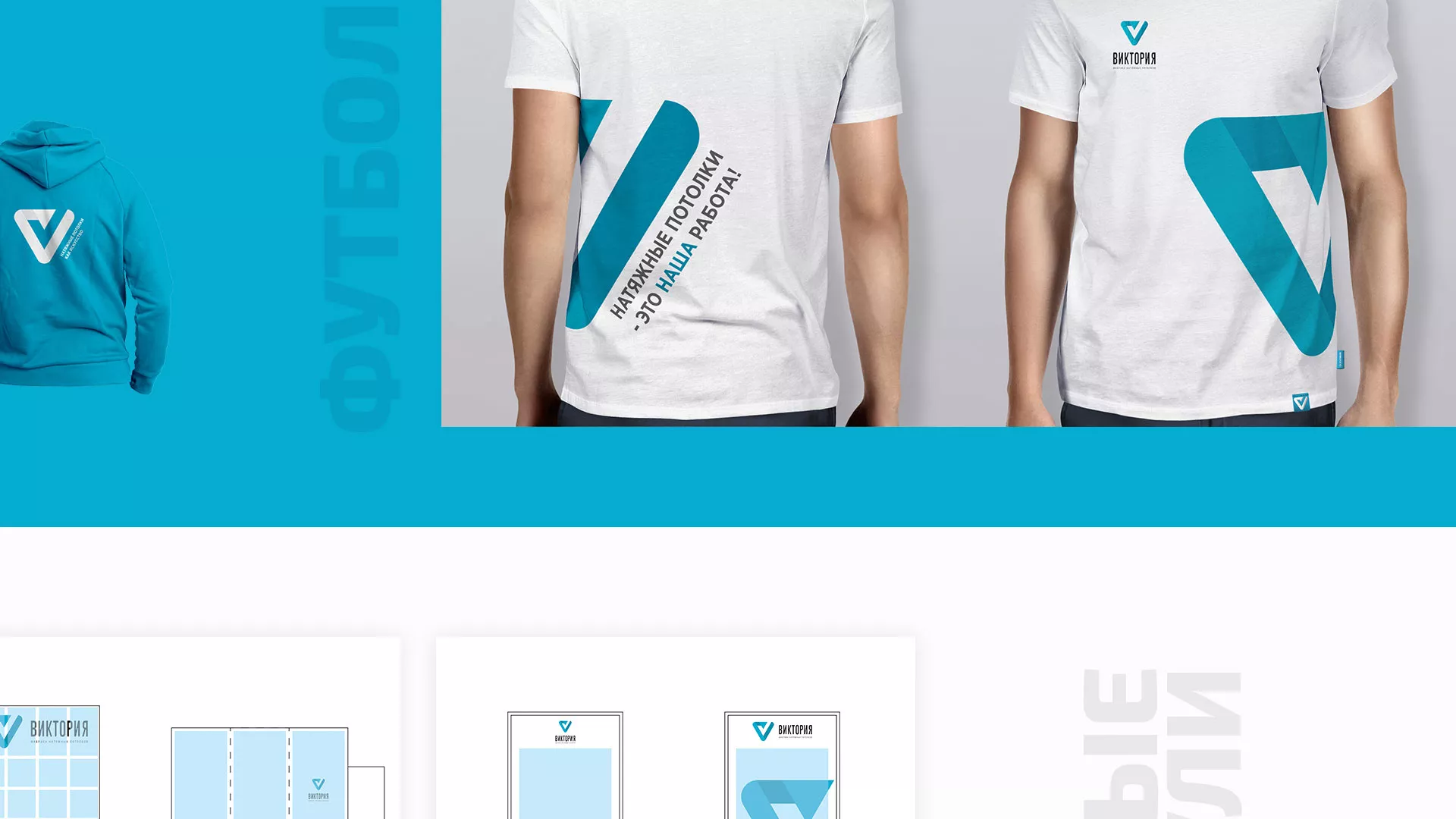 Разработка фирменного стиля компании по продаже и установке натяжных потолков в Железнодорожном