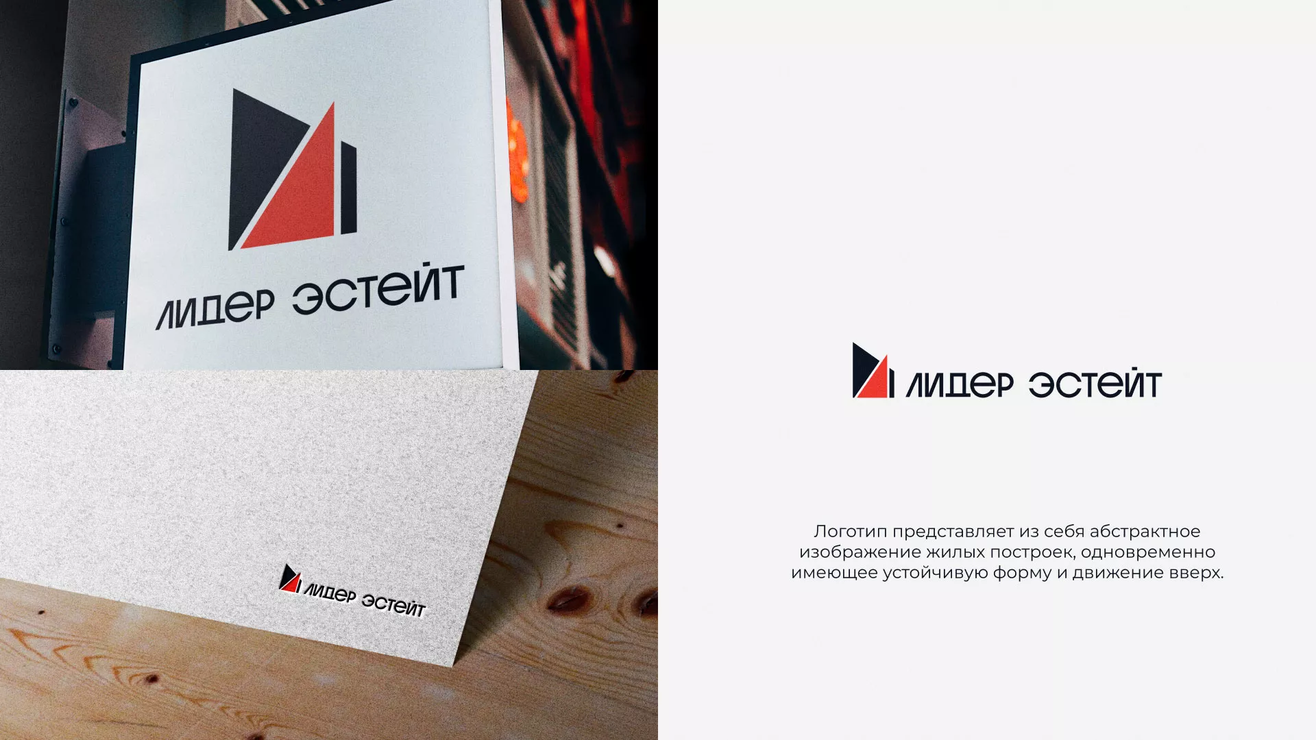 Сделали логотип для агентства недвижимости «Лидер Эстейт» в Железнодорожном