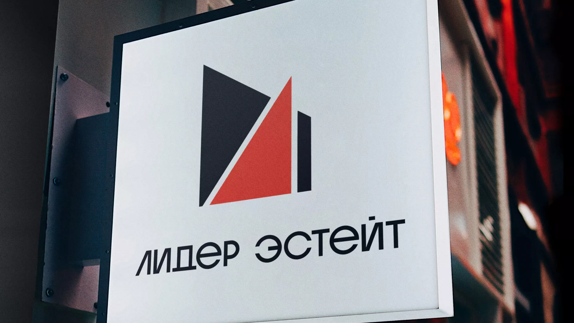 Сделали логотип для агентства недвижимости «Лидер Эстейт» в Железнодорожном