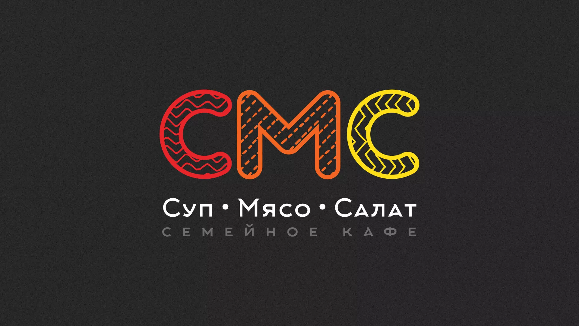 Разработка сайта кафе-столовой «Суп-Мясо-Салат» в Железнодорожном